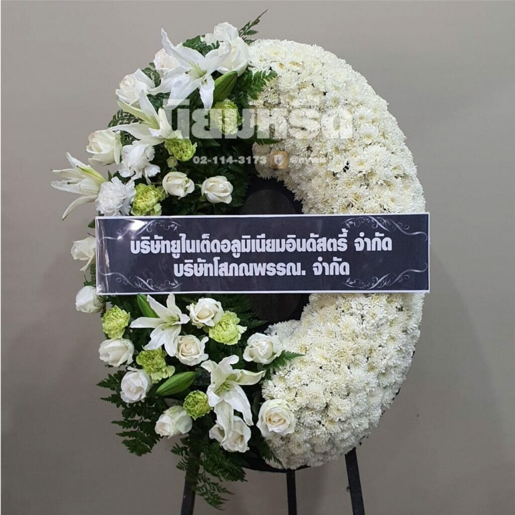 พวงหรีดวัดบัวผัน