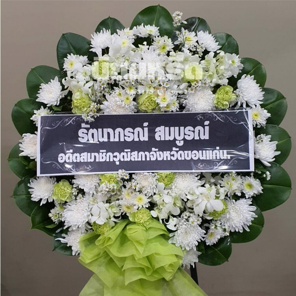 พวงหรีดวัดบัวผัน