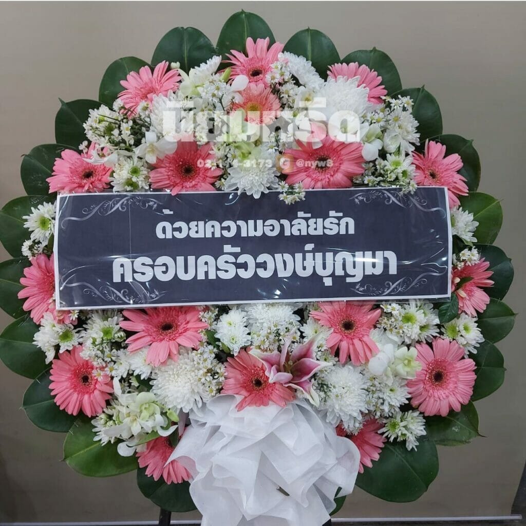 พวงหรีดวัดบัวขวัญ