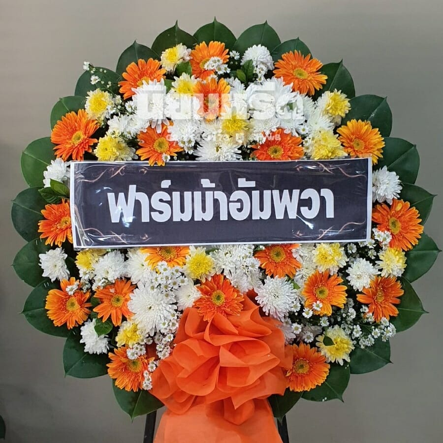 พวงหรีดวัดบัวขวัญ