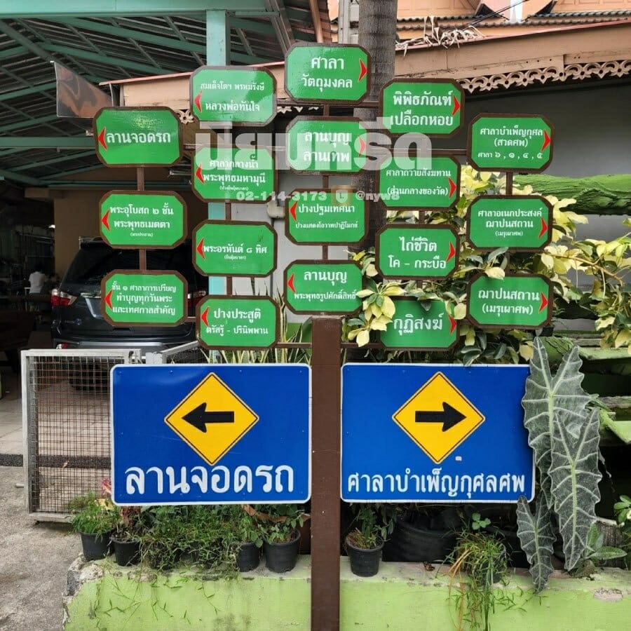 พวงหรีดวัดบัวขวัญ