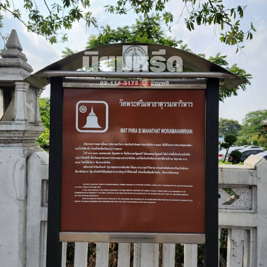 พวงหรีดวัดพระศรีมหาธาตุ