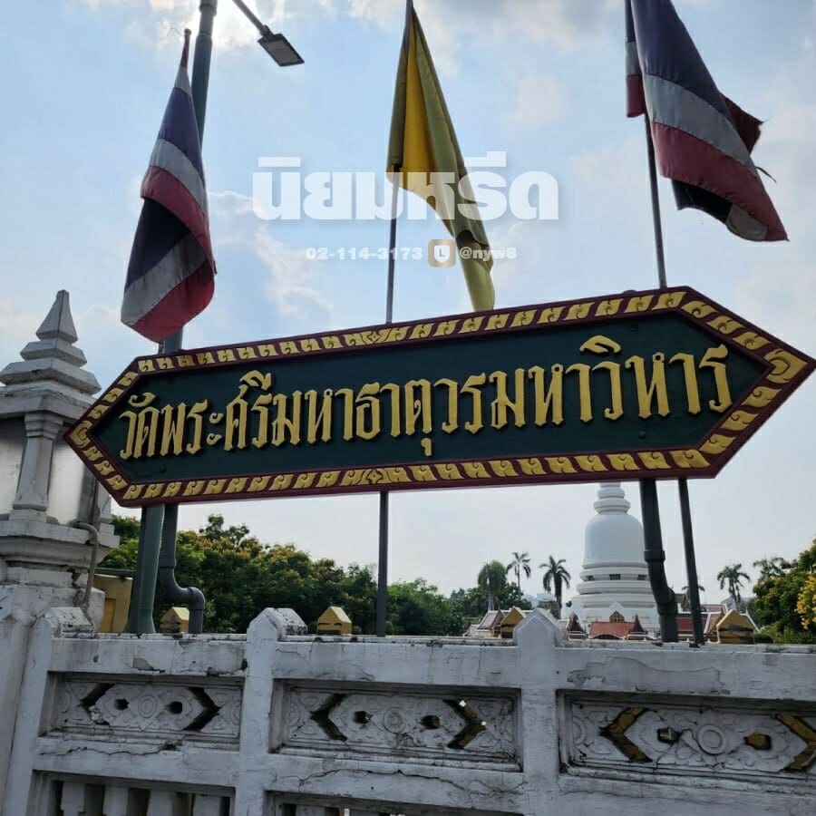 พวงหรีดวัดพระศรีมหาธาตุ