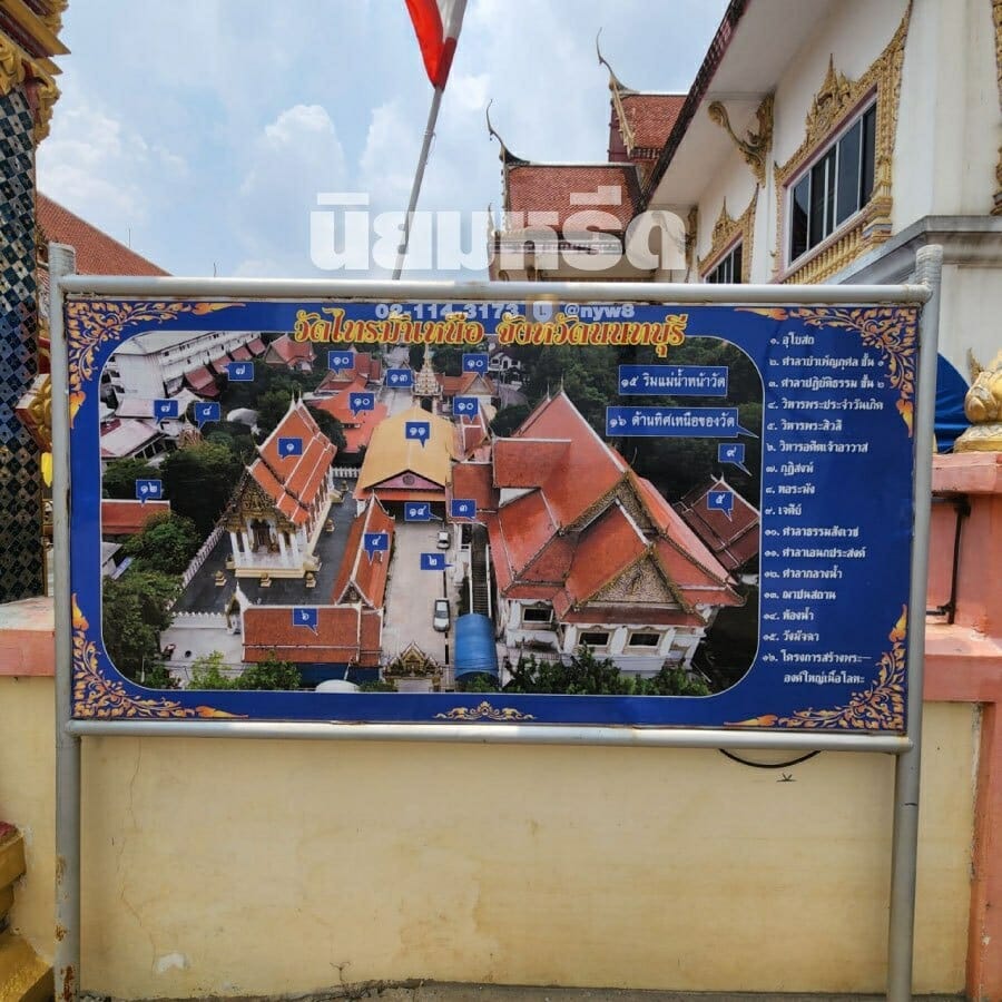 พวงหรีดวัดไทรม้าเหนือ