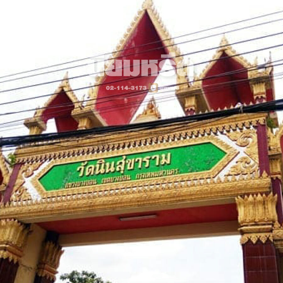 พวงหรีดวัดนินสุขาราม