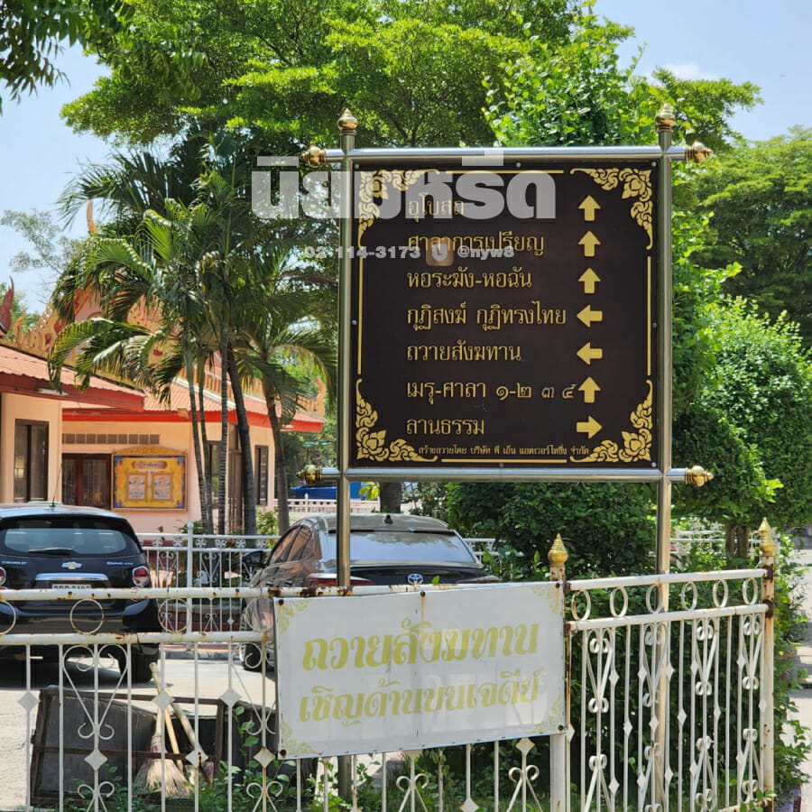 พวงหรีดวัดไผ่เหลือง