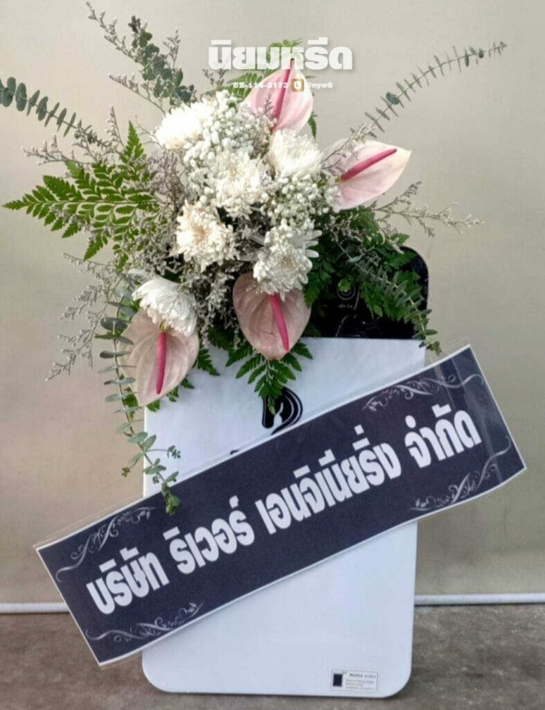 พวงหรีดวัดโพสพผลเจริญ