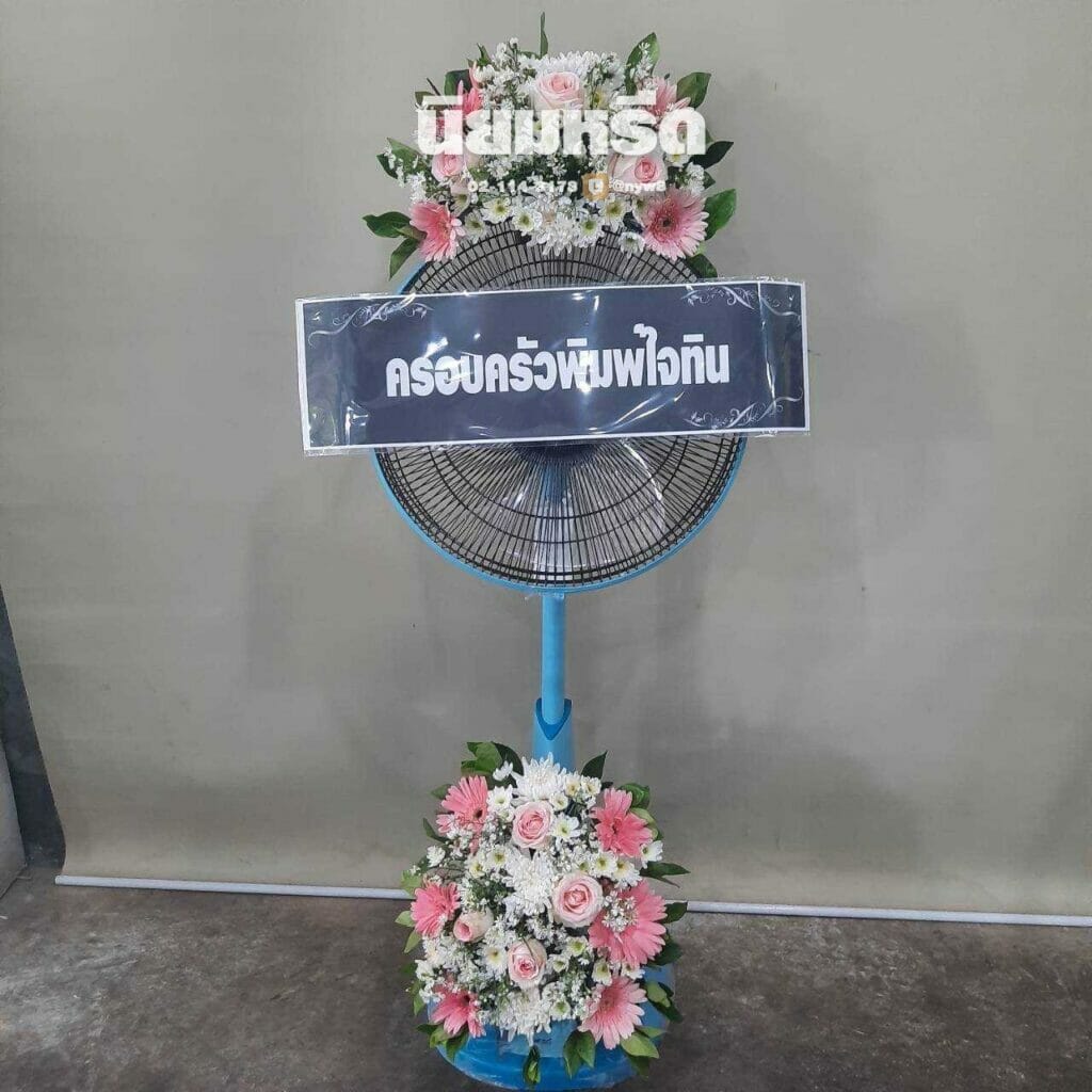 พวงหรีดวัดโพสพผลเจริญ