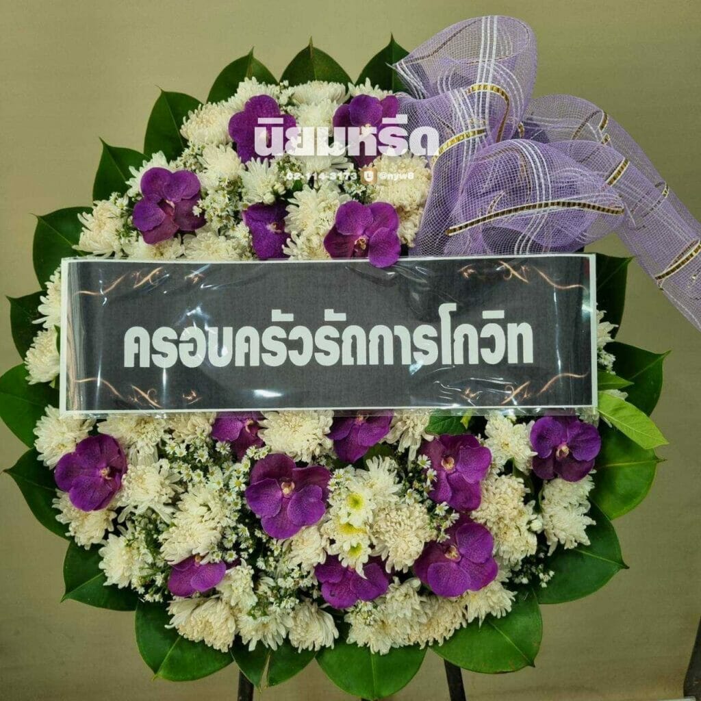 พวงหรีดวัดไผ่เหลือง