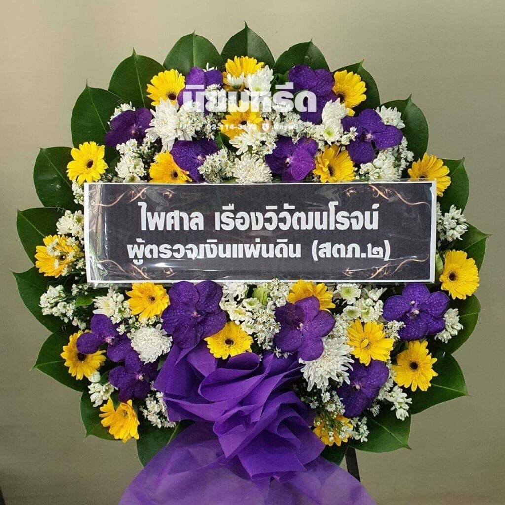 พวงหรีดวัดไผ่เหลือง