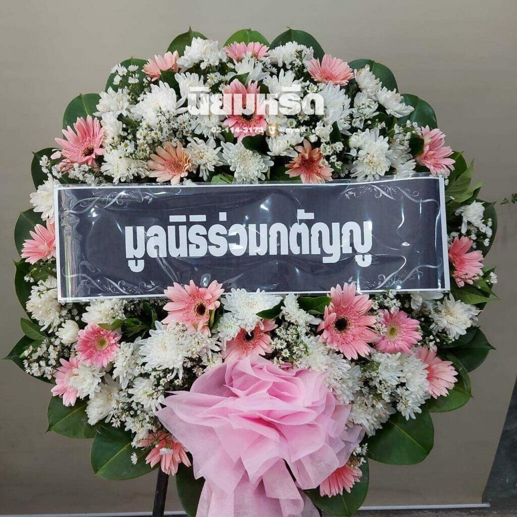 พวงหรีดวัดไผ่เหลือง