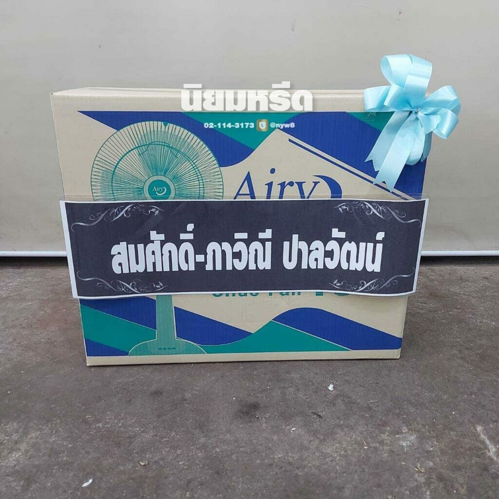 พวงหรีดวัดโมลี
