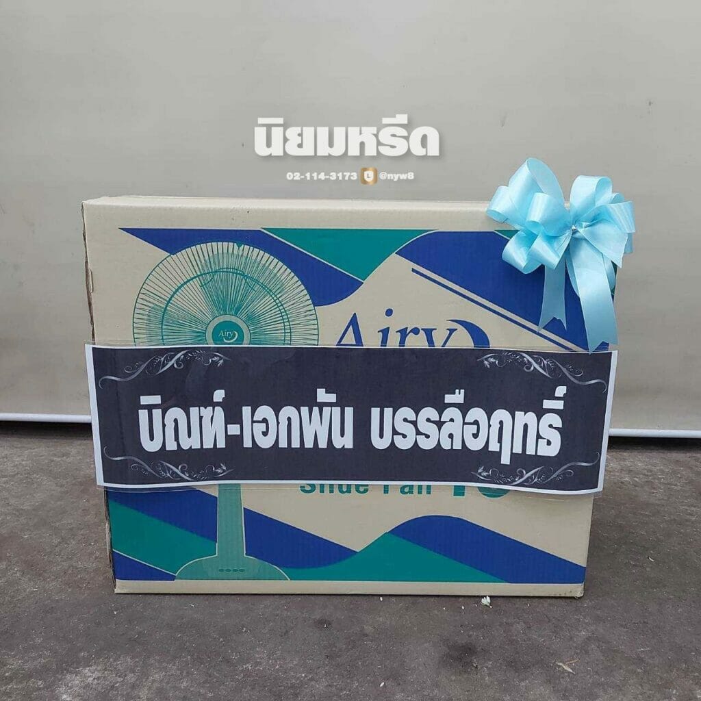 พวงหรีดวัดโมลี