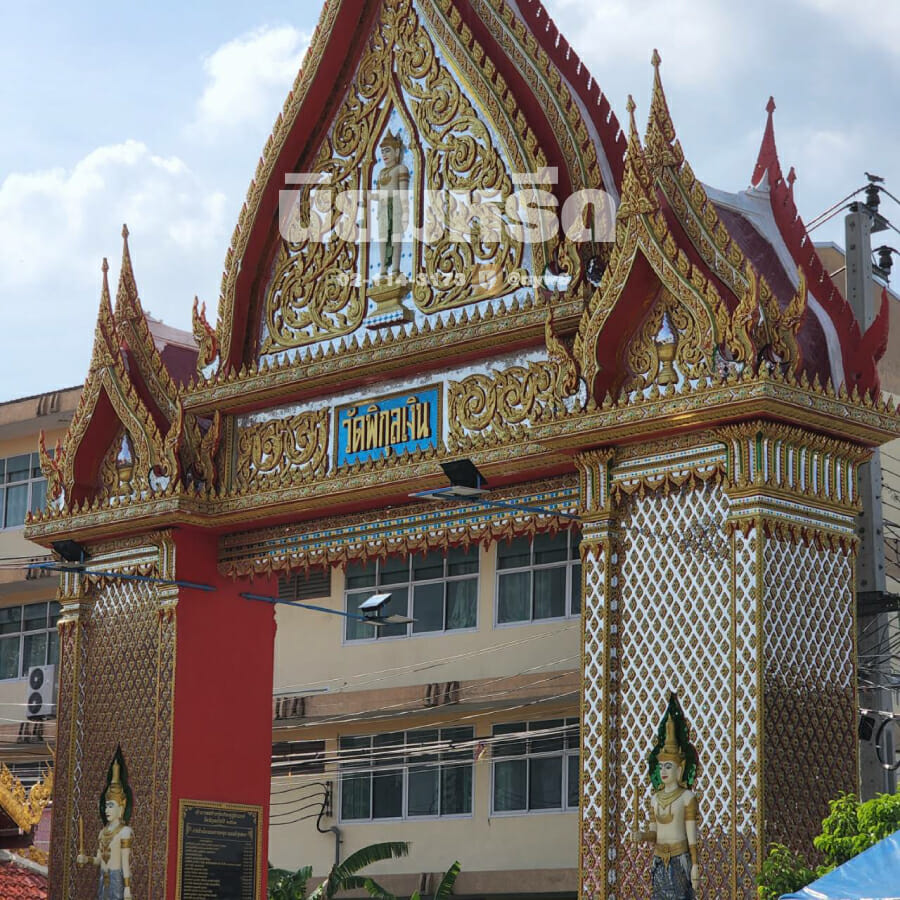 พวงหรีดวัดพิกุลเงิน