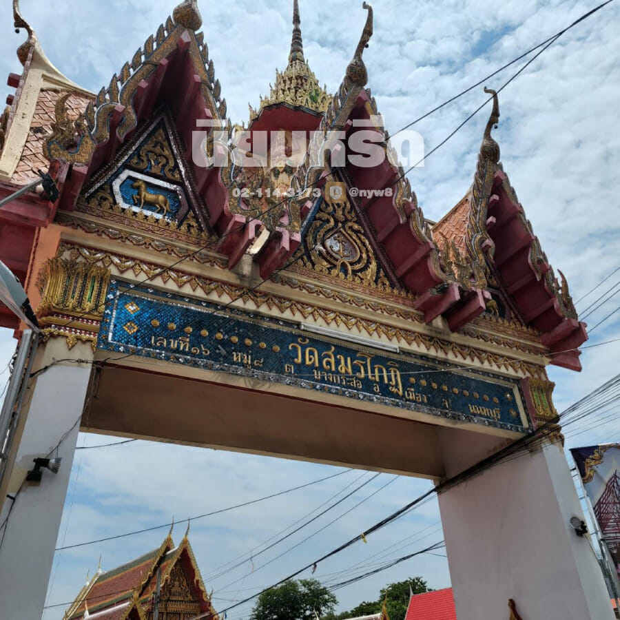 พวงหรีดวัดสมรโกฏิ