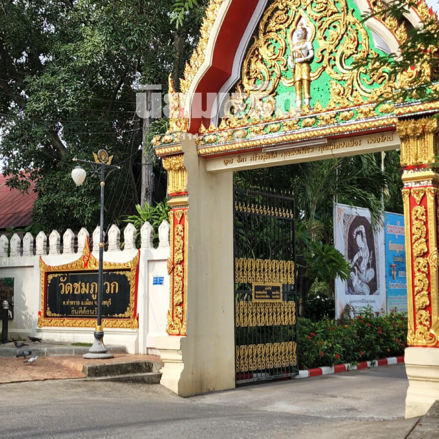 พวงหรีดวัดชมภูเวก