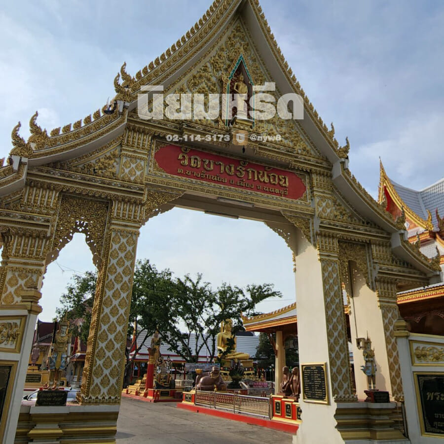 พวงหรีดวัดบางรักน้อย