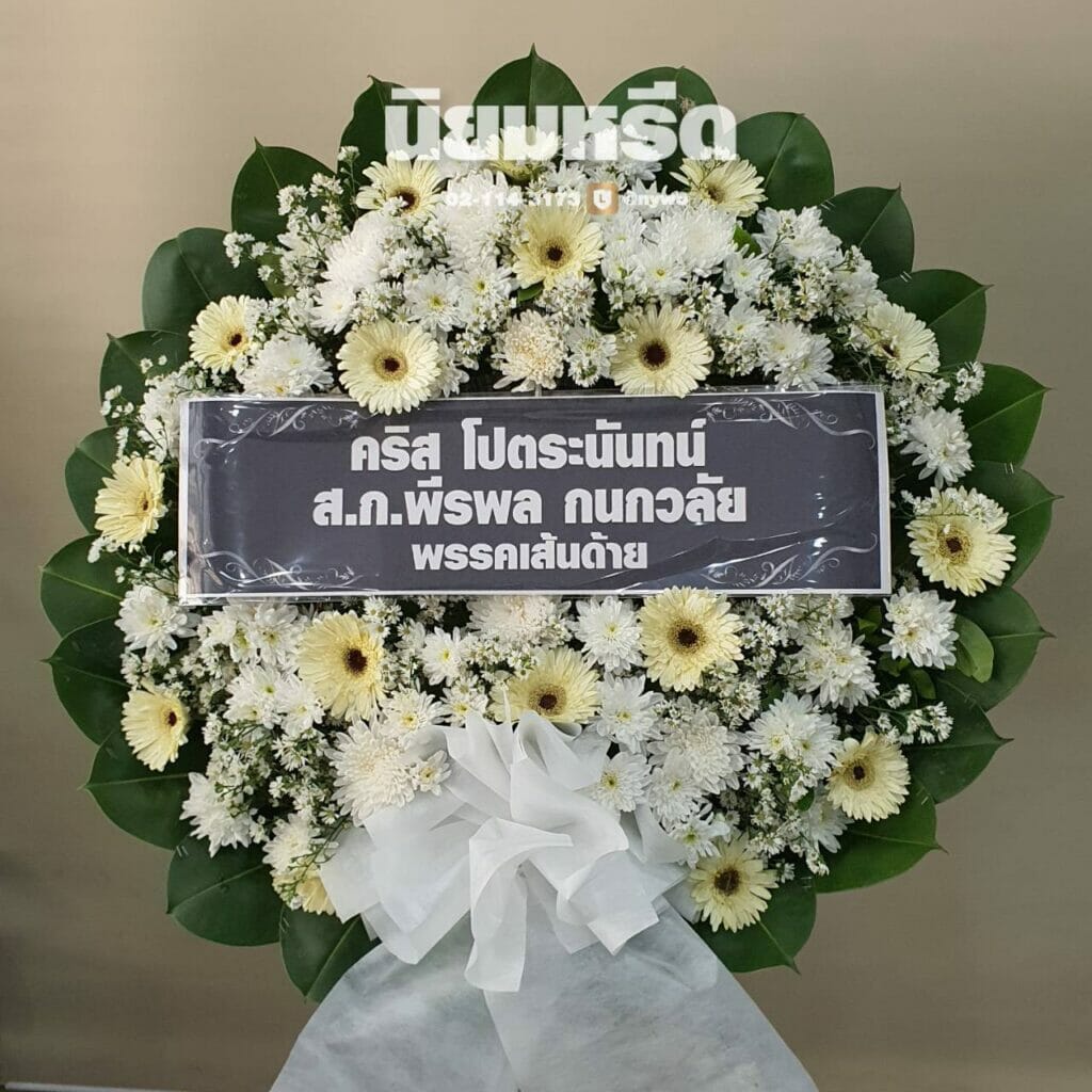 พวงหรีดวัดเขียน