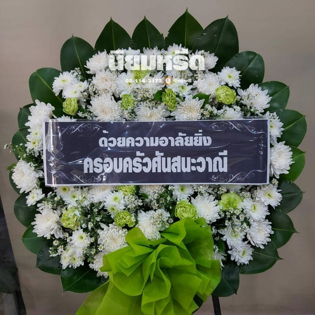 พวงหรีดวัดเฉลิมพระเกียรติ