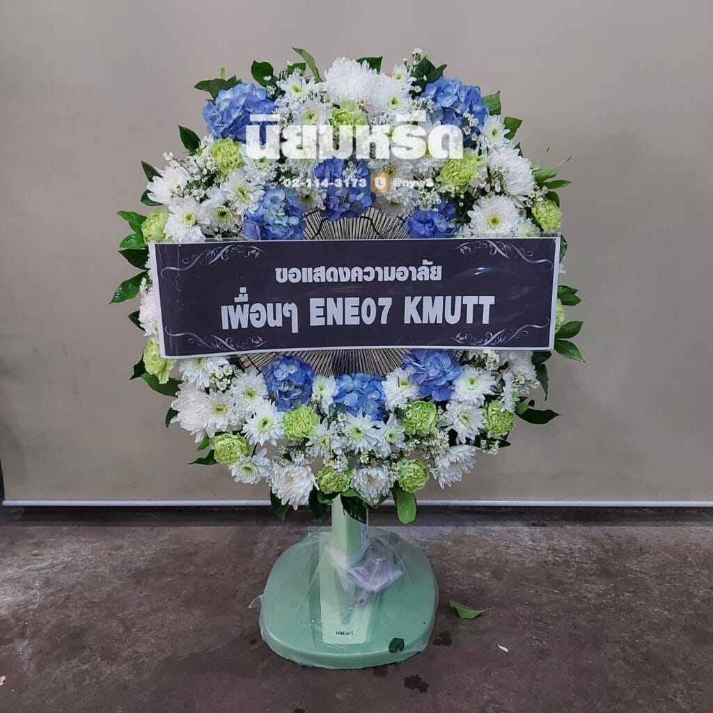 พวงหรีดวัดราษฏร์ประคองธรรม