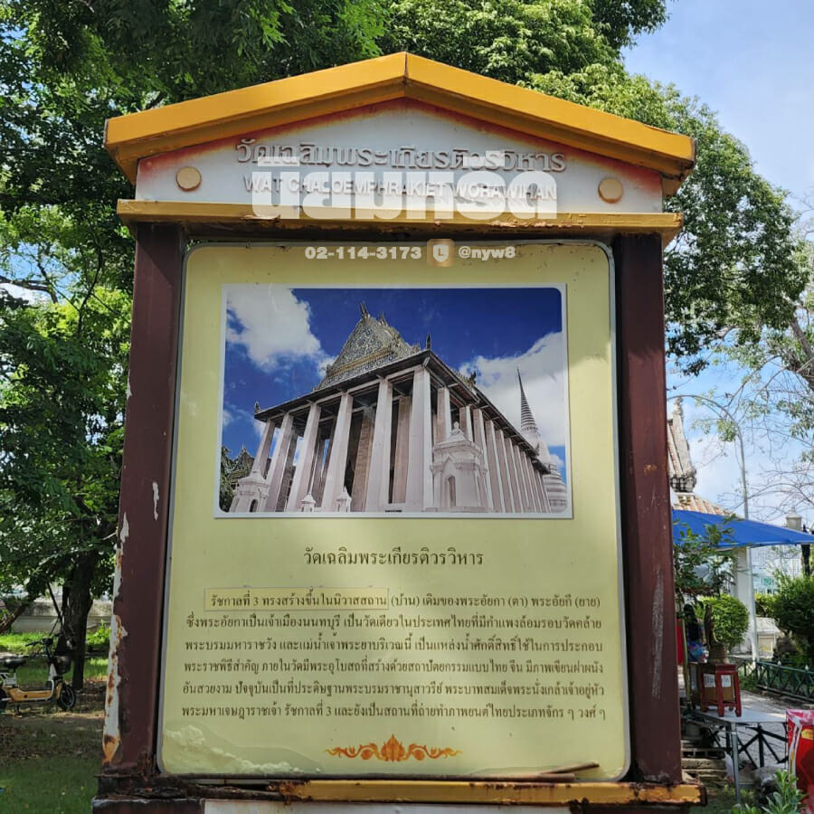 พวงหรีดวัดเฉลิมพระเกียรติ