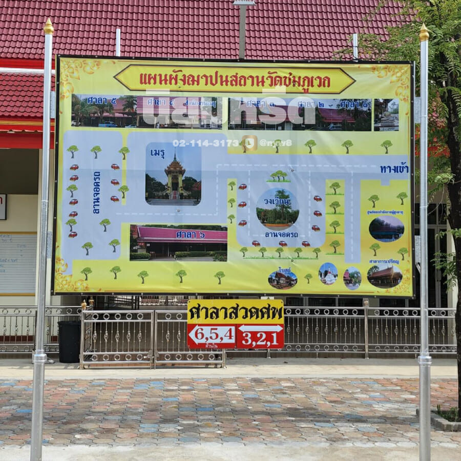 พวงหรีดวัดชมภูเวก