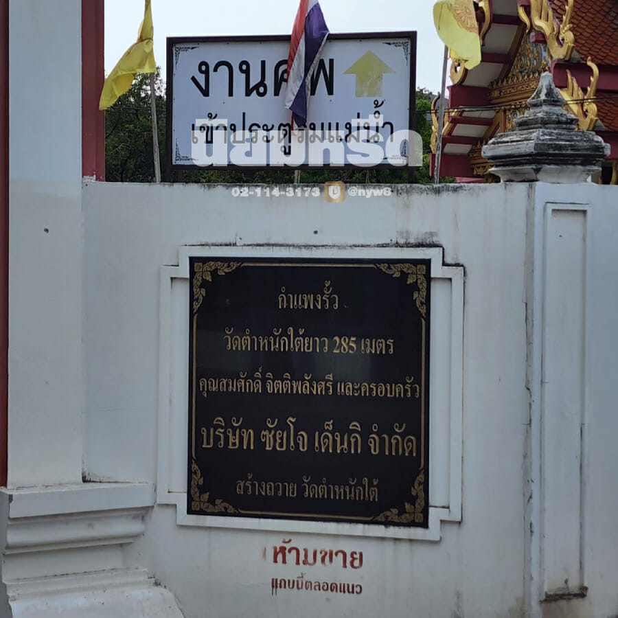 พวงหรีดวัดตำหนักใต้