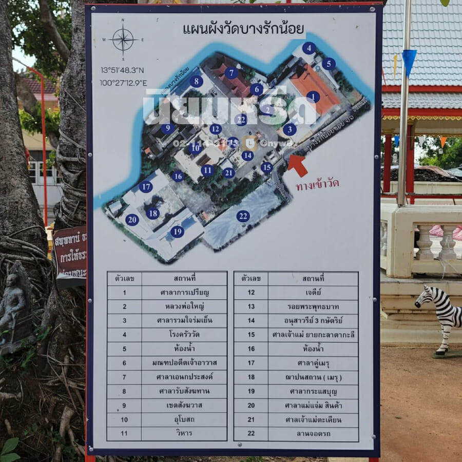 พวงหรีดวัดบางรักน้อย