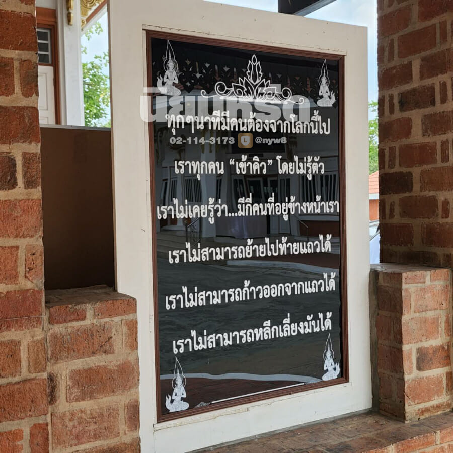 พวงหรีดวัดผาสุกมณีจักร