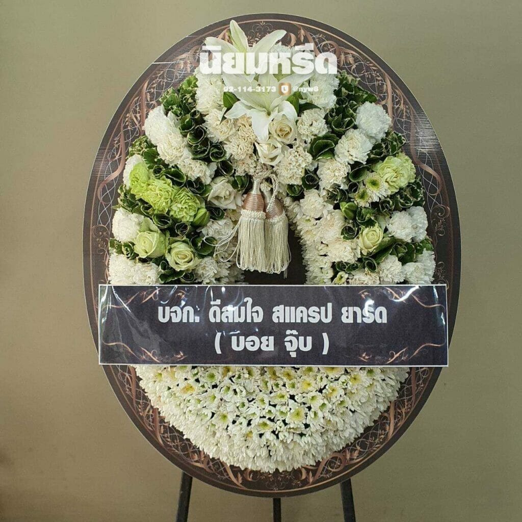 พวงหรีดวัดชมภูเวก