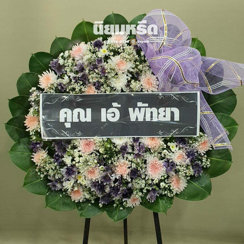 พวงหรีดวัดบางแพรก