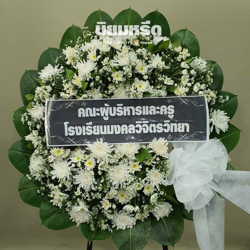 พวงหรีดวัดบางแพรก