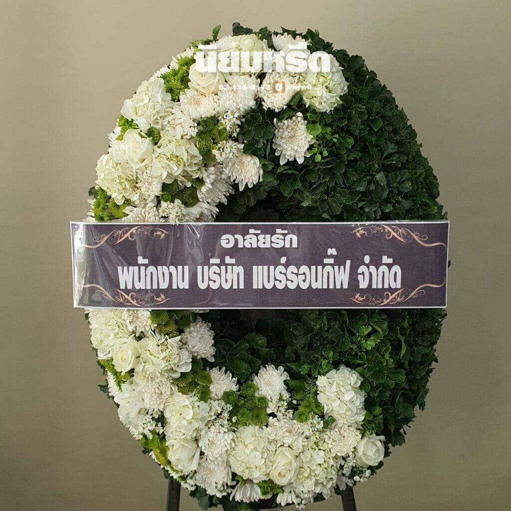 พวงหรีดวัดบางแพรก