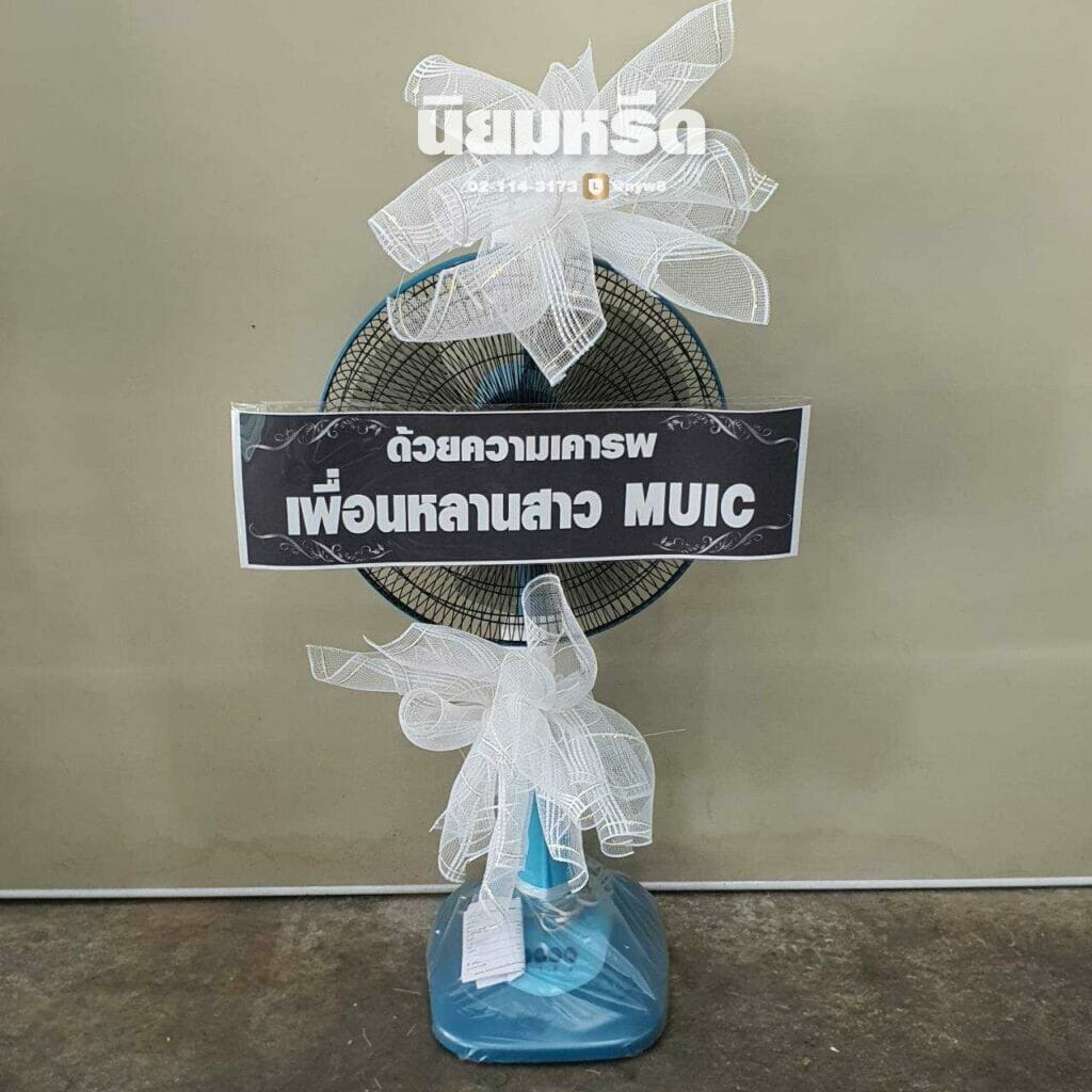 พวงหรีดวัดบางไผ่