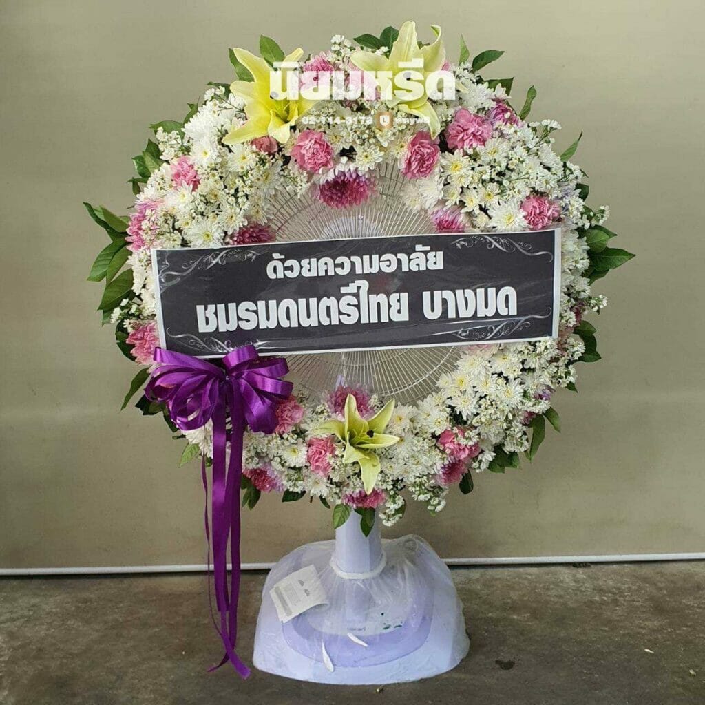 พวงหรีดวัดตำหนักใต้