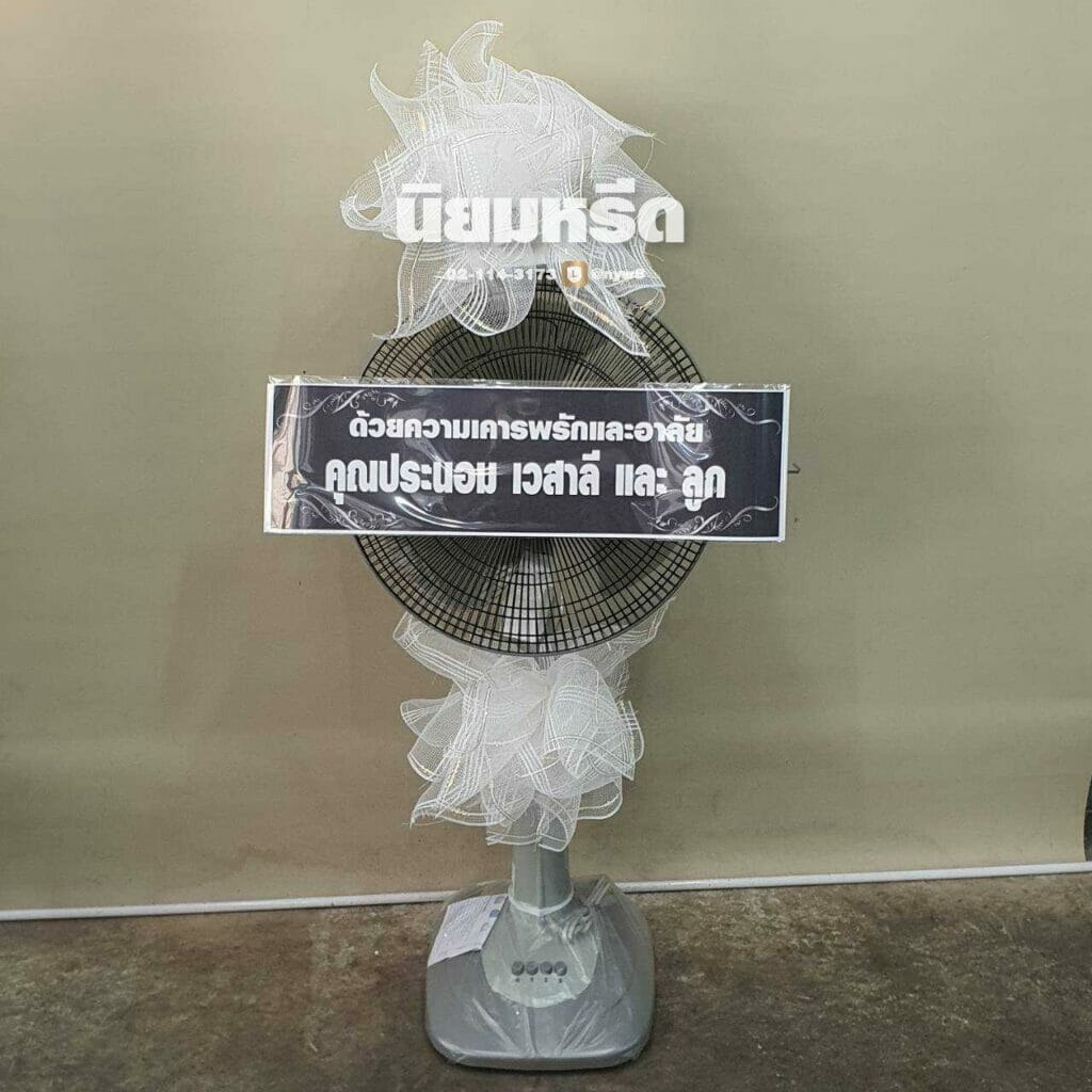 พวงหรีดวัดตำหนักใต้