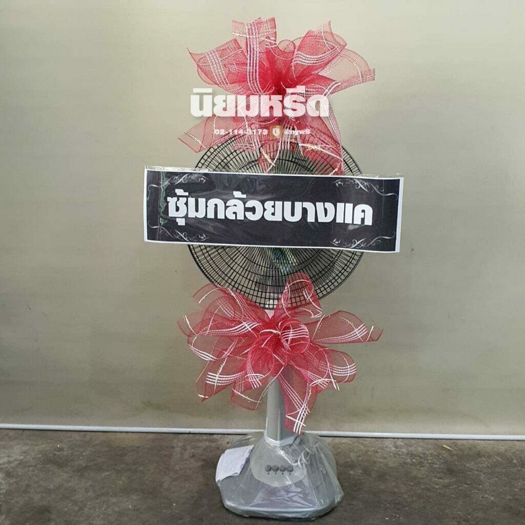 พวงหรีดวัดบางรักใหญ่