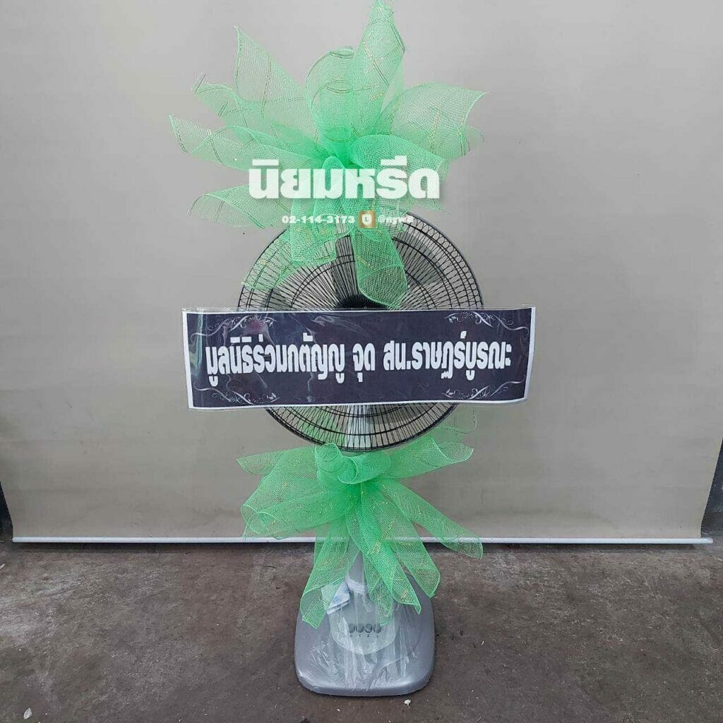 พวงหรีดวัดบางรักน้อย
