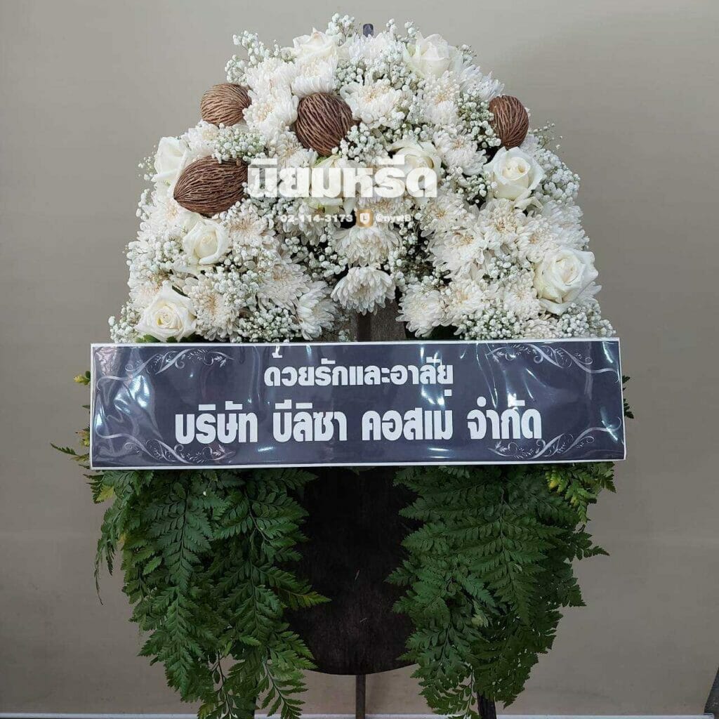 พวงหรีดวัดผาสุกมณีจักร