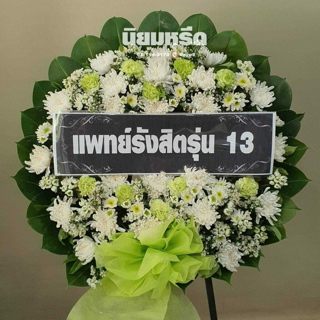 พวงหรีดวัดชมภูเวก