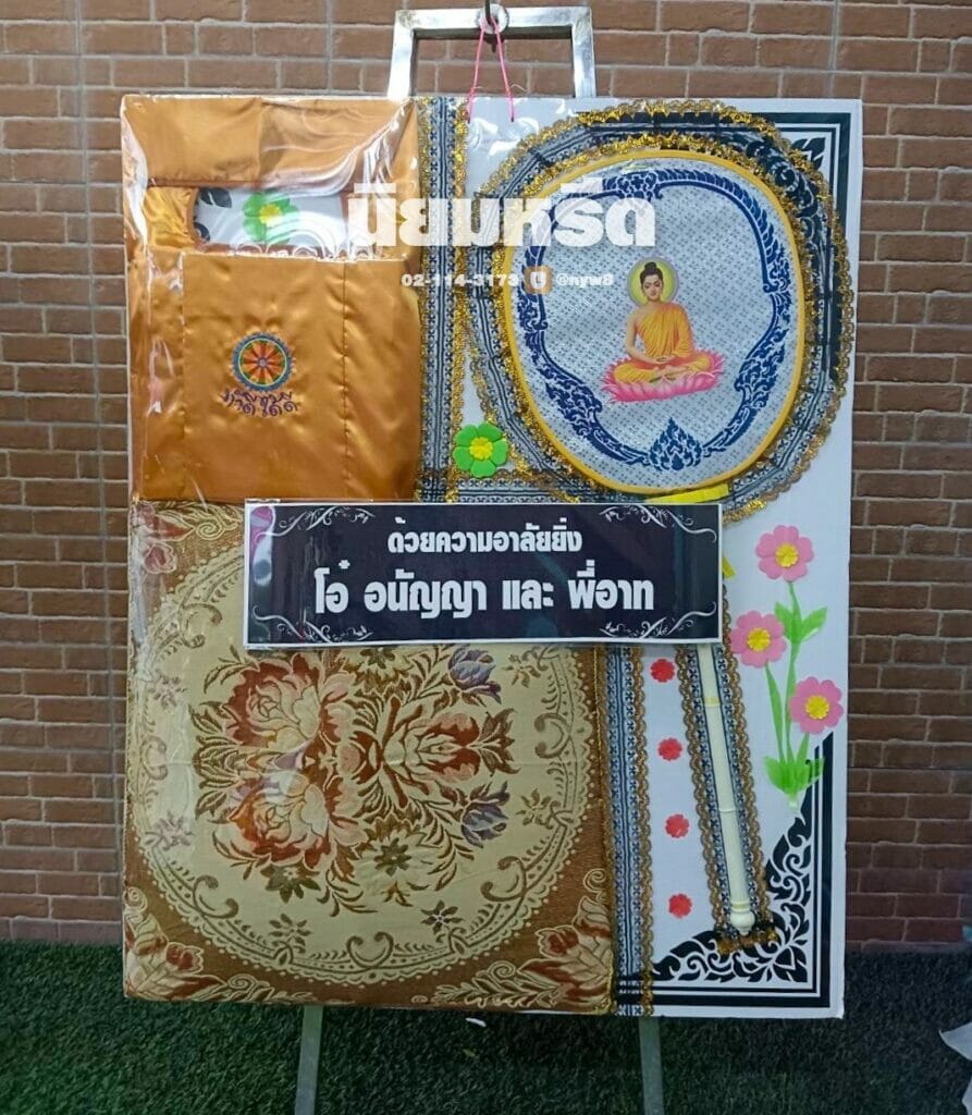 พวงหรีดวัดด่าน