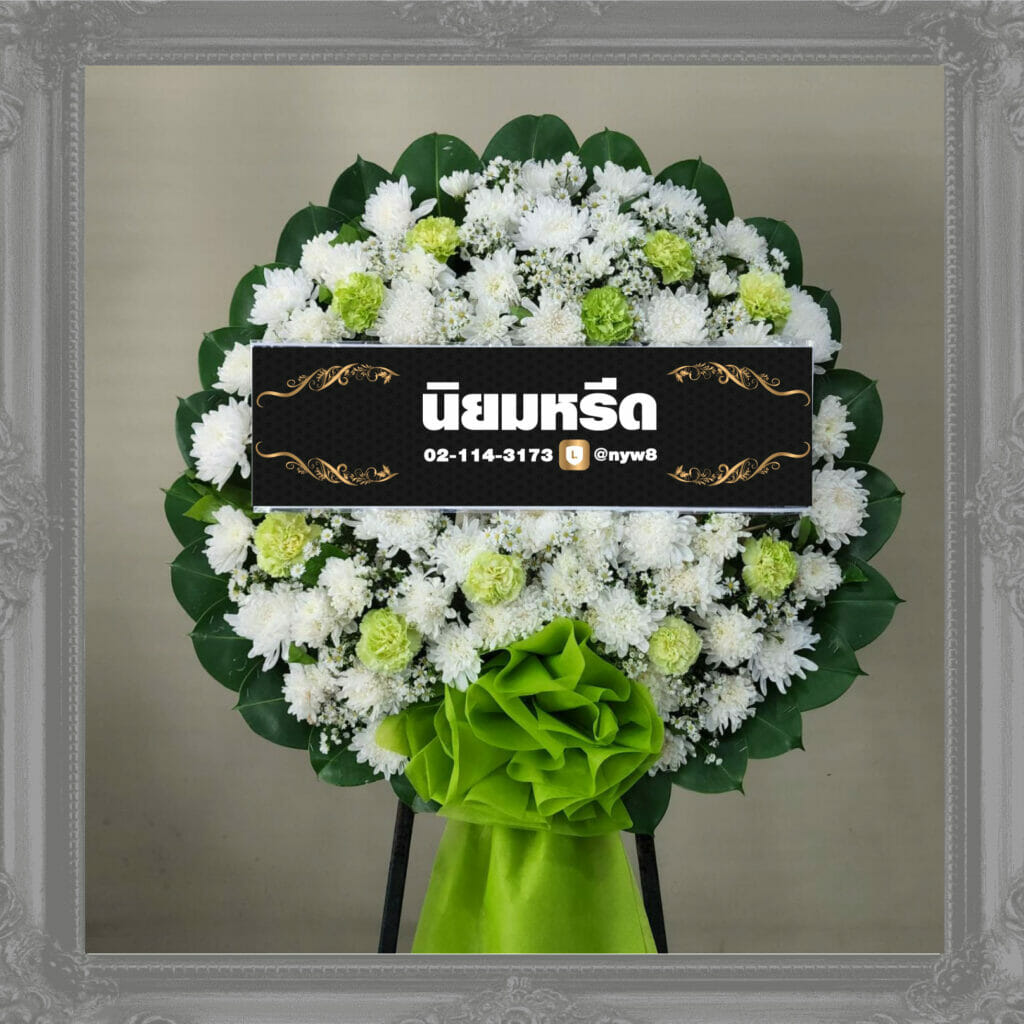 พวงหรีดดอกไม้