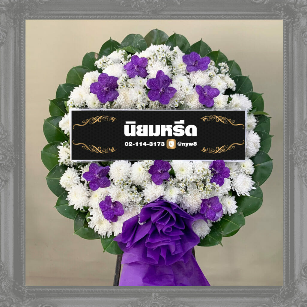 พวงหรีดดอกไม้