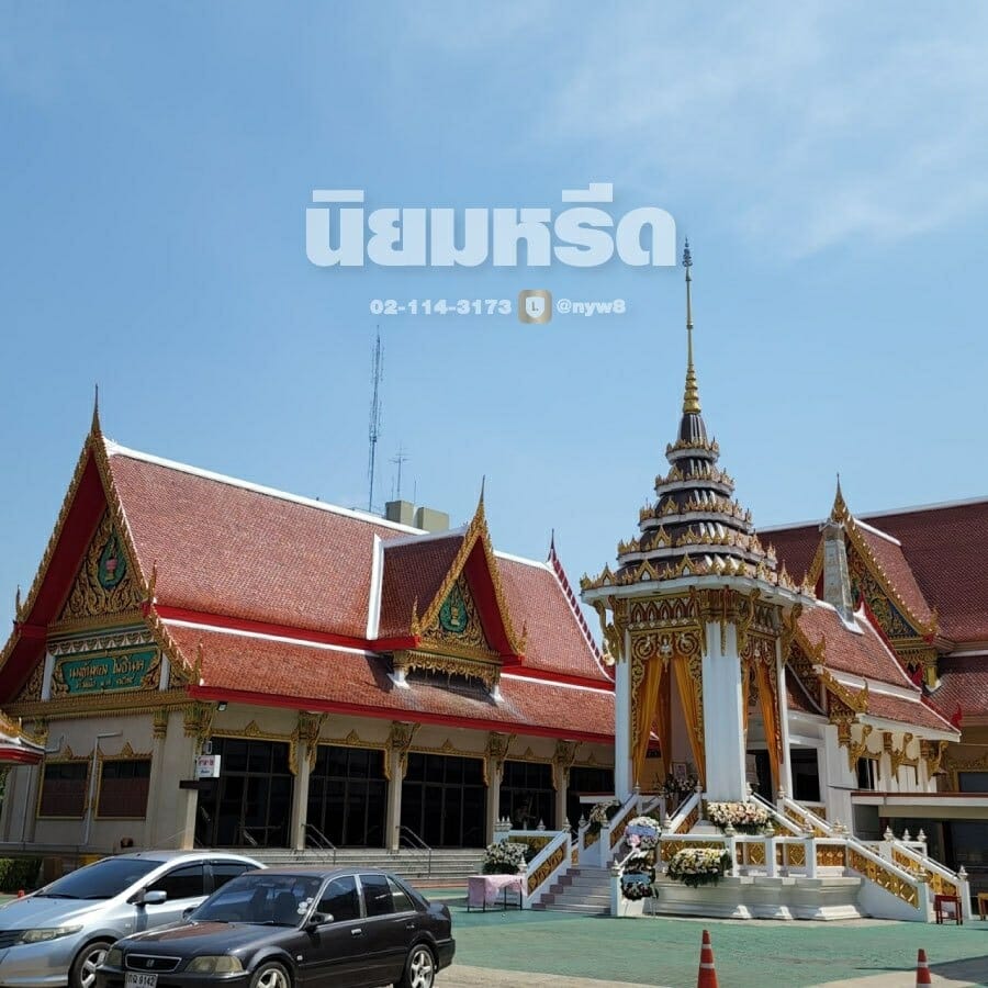 พวงหรีดวัดบางประทุนนอก