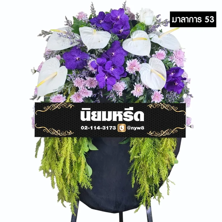 พวงหรีดกระดาน มาลาการ53