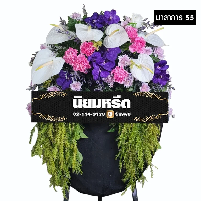 พวงหรีดกระดาน มาลาการ55