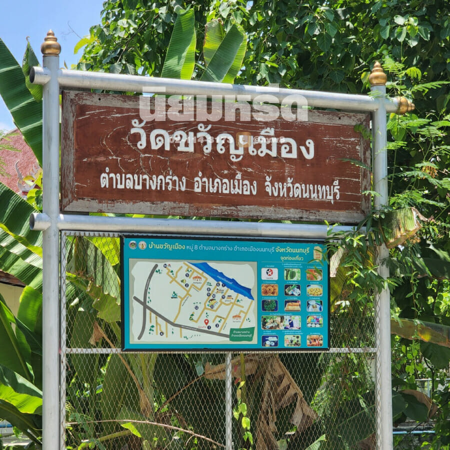 พวงหรีดวัดขวัญเมือง