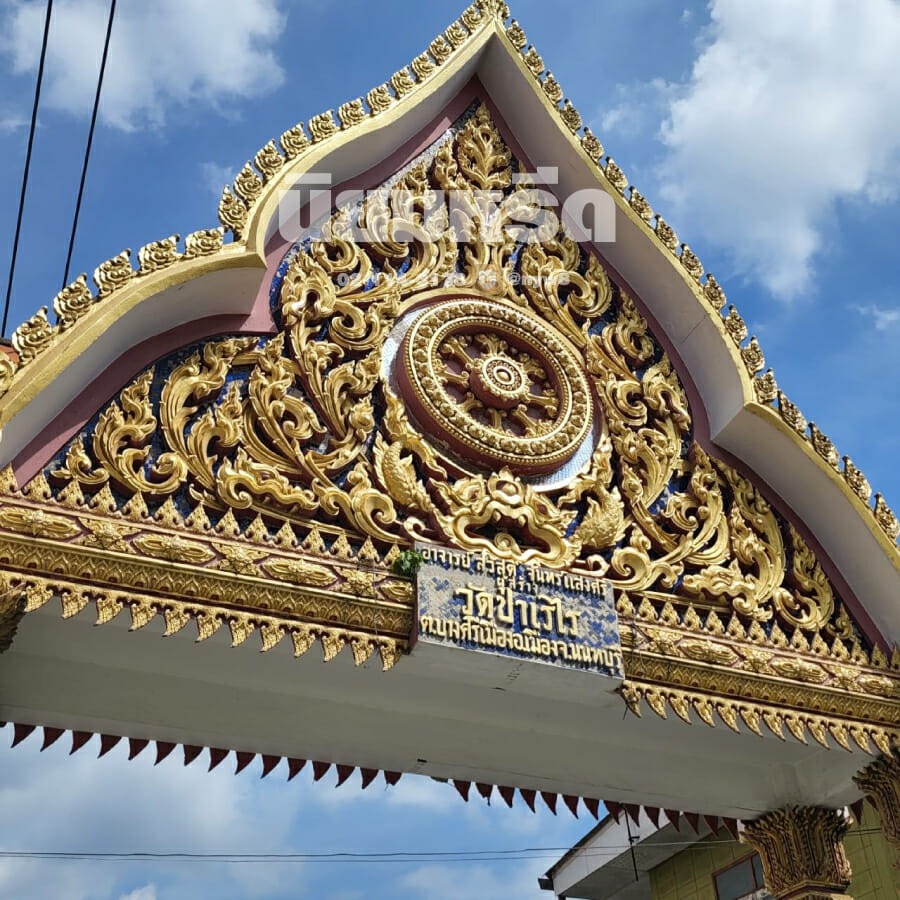 พวงหรีดวัดป่าเรไร