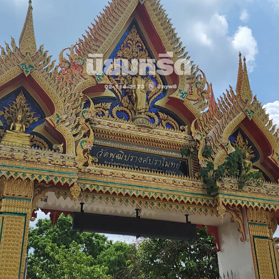พวงหรีดวัดพุฒิปรางค์