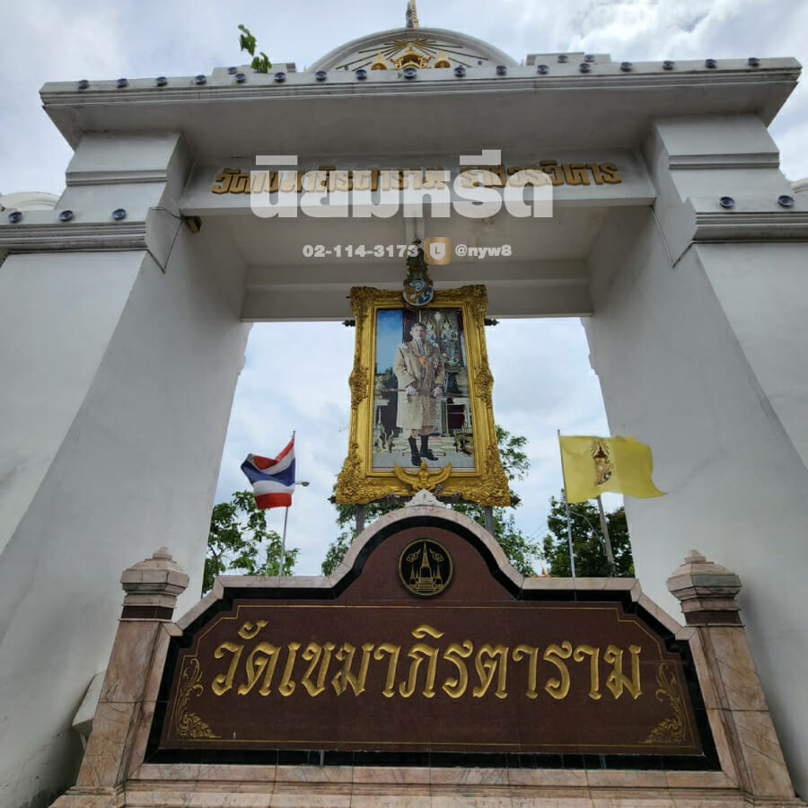 พวงหรีดวัดเขมาภิรตาราม